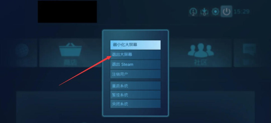 steam怎么退出大屏幕模式