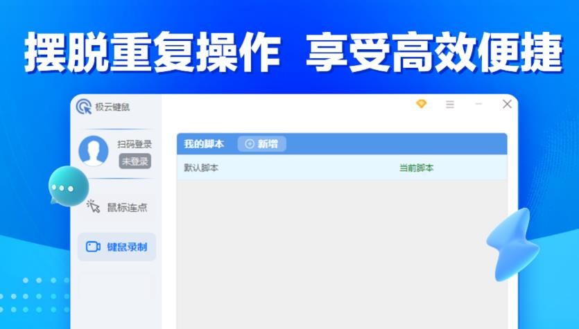 极云键鼠最新版
