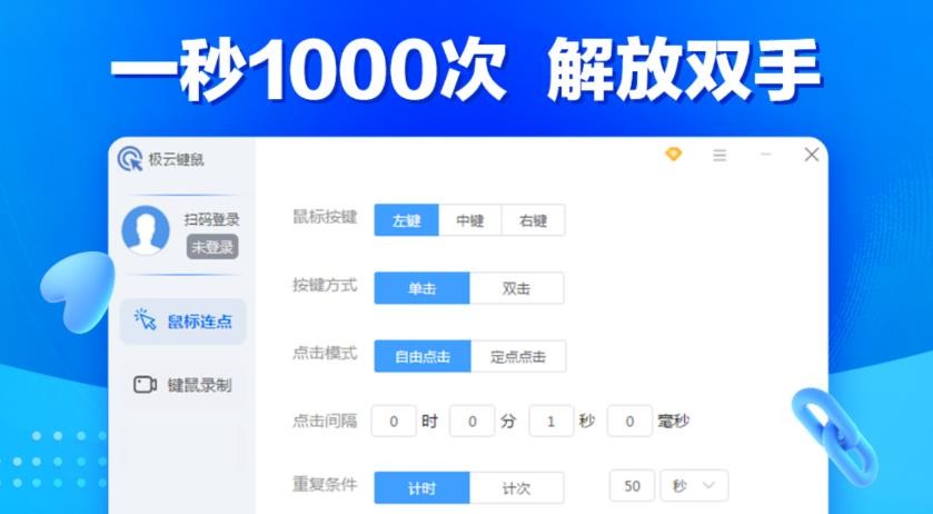 极云键鼠最新版