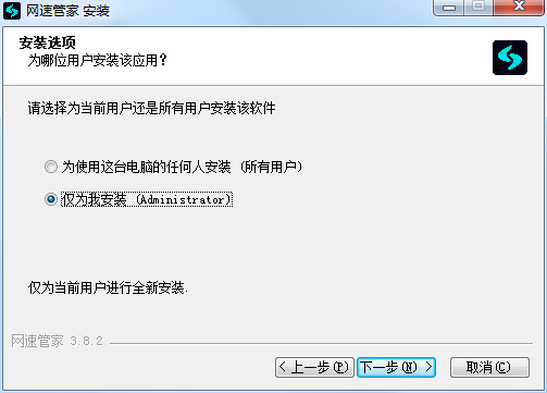 网速管家官方版