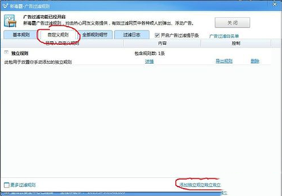 金山毒霸如何设置禁止访问主页