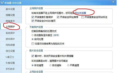 金山毒霸如何设置禁止访问主页