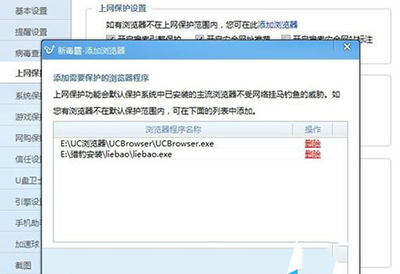 金山毒霸如何设置禁止访问主页