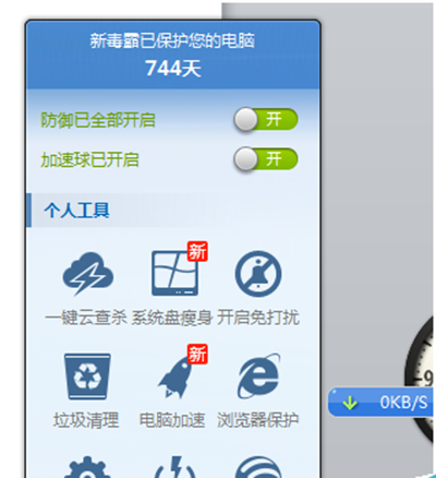金山毒霸如何设置禁止访问主页
