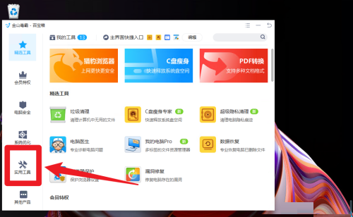 金山毒霸怎么添加笔记