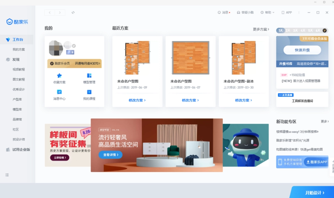 酷家乐3D云设计最新版