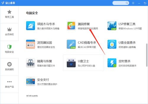 金山毒霸如何修复系统漏洞