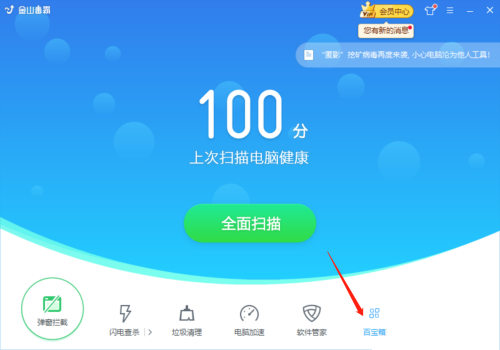 金山毒霸如何修复系统漏洞