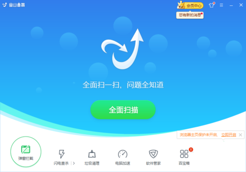 金山毒霸如何修复系统漏洞