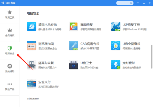 金山毒霸如何修复系统漏洞