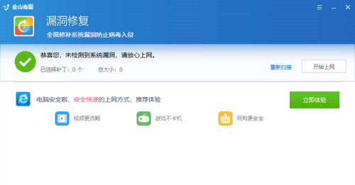 金山毒霸如何修复系统漏洞