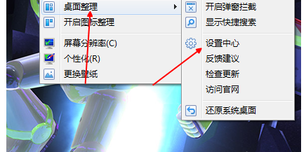 金山毒霸如何将桌面整理关掉