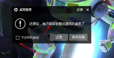 金山毒霸如何将桌面整理关掉