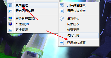 金山毒霸如何将桌面整理关掉