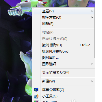 金山毒霸如何将桌面整理关掉
