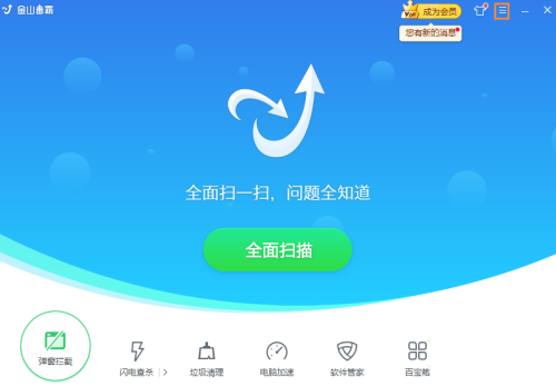 金山毒霸怎么查看版本号