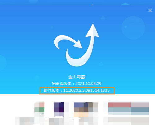 金山毒霸怎么查看版本号