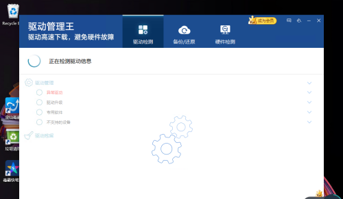 金山毒霸怎么进行更新驱动