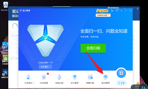金山毒霸怎么进行更新驱动