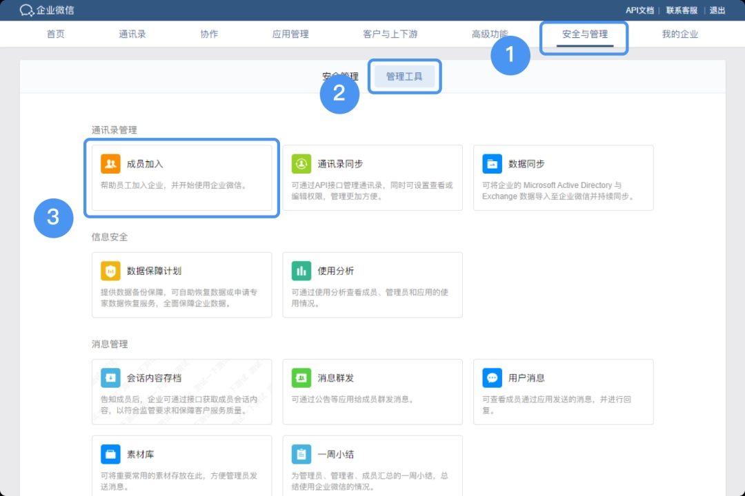 企业微信怎么加入新的单位