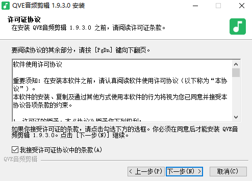 QVE音频剪辑官方版