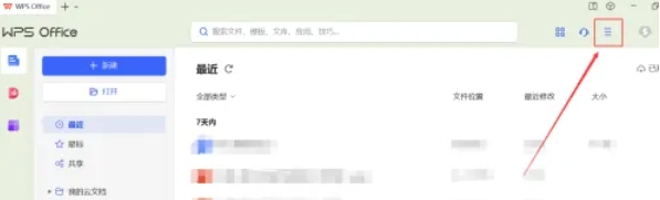 wps office怎么设置护眼模式