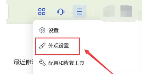 wps office怎么设置护眼模式