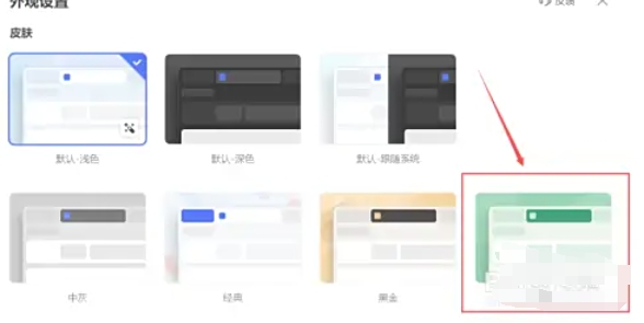 wps office怎么设置护眼模式
