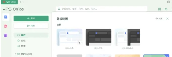 wps office怎么设置护眼模式