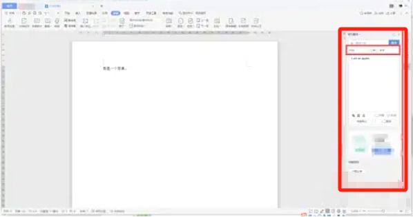 wps office怎么进行翻译