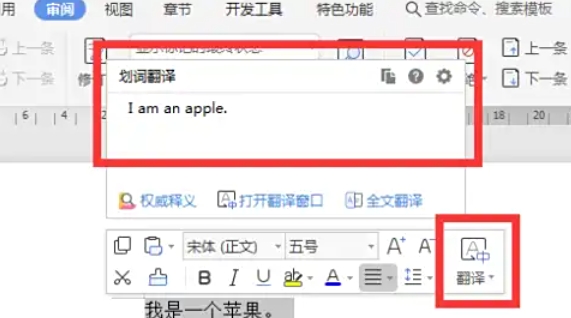 wps office怎么进行翻译