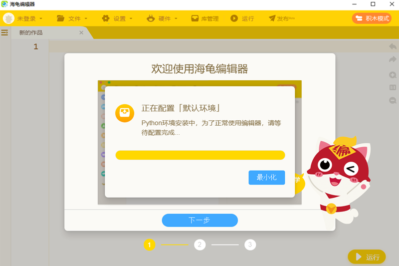 海龟编辑器在线体验版