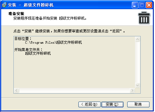 超级文件粉碎机概念版