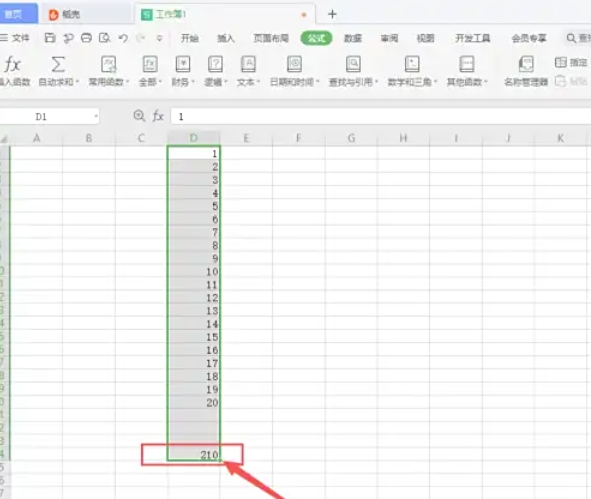 wps office怎么设置求和