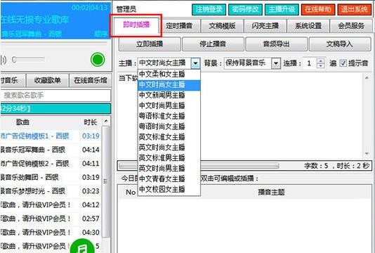 西银播音大师免费版