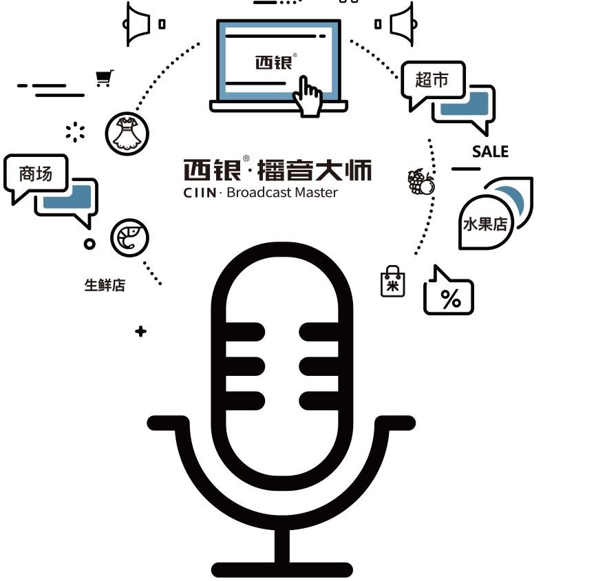 西银播音大师免费版