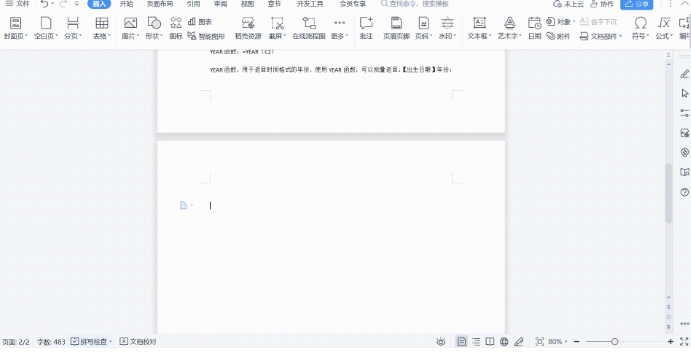 wps怎么删除多余的空白页