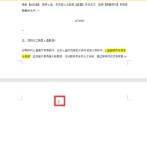 wps怎么删除多余的空白页