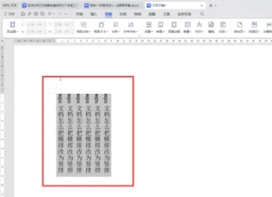 wps怎么把横向变竖向