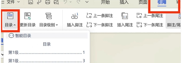 wps怎么自动生成目录