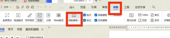 wps怎么自动生成目录