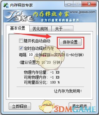 内存释放专家官方版