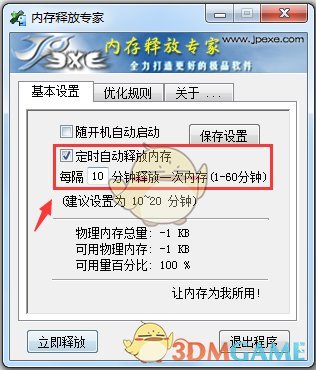 内存释放专家官方版
