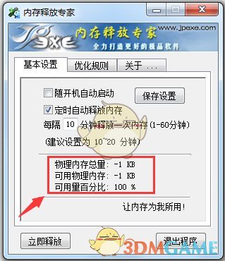 内存释放专家官方版