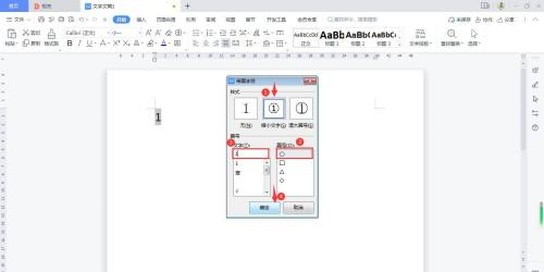 WPS Office如何给数字添加圆框