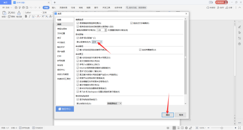 WPS Office如何设置默认段落样式