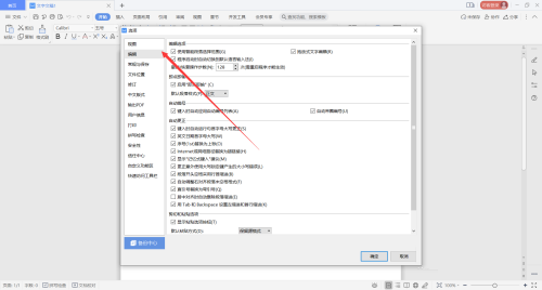 WPS Office如何设置默认段落样式