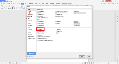 WPS Office如何设置显示空格
