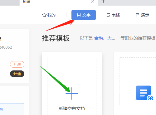 WPS Office如何设置虚线文本框