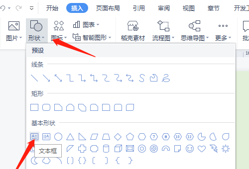 WPS Office如何设置虚线文本框